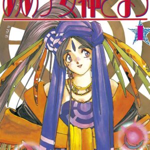 Oh My Goddess!, Vol. 1