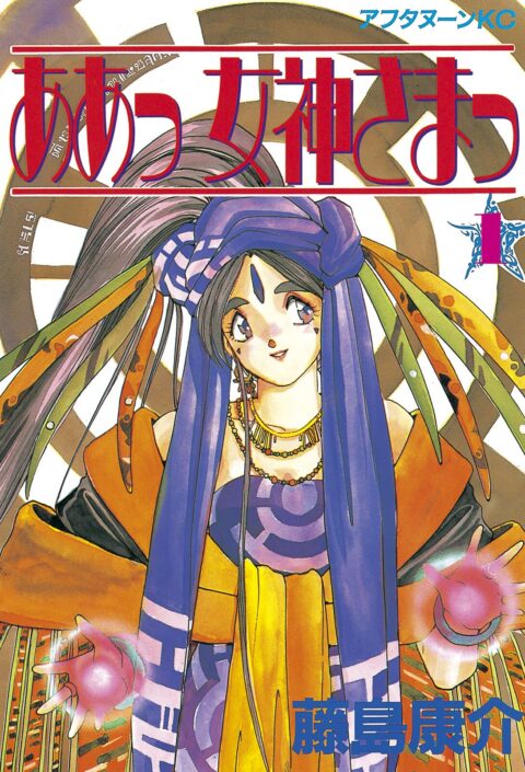 Oh My Goddess!, Vol. 1