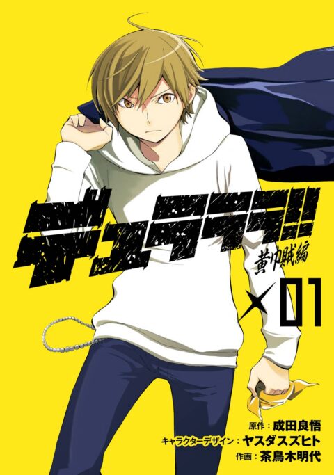 Durarara!! Yellow Scarves Arc, Vol. 1