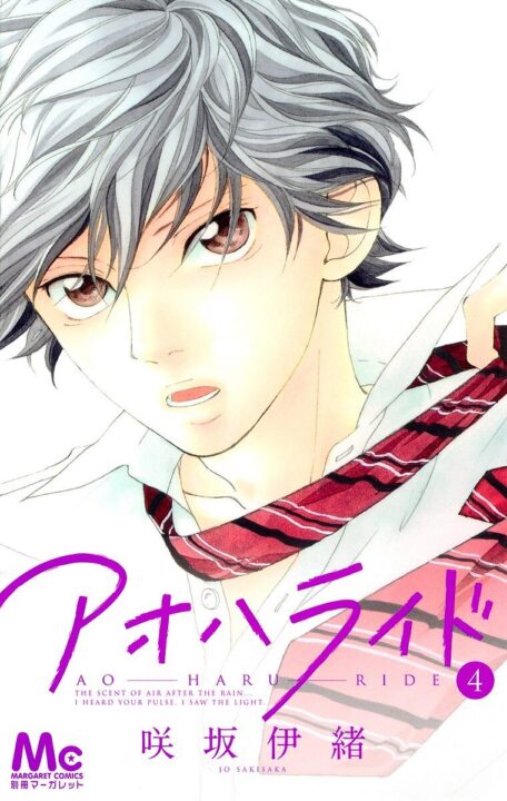 Ao Haru Ride, Vol. 4
