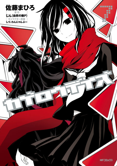 Kagerou Daze, Vol. 7