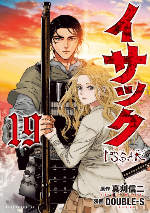 Issak, Vol. 19