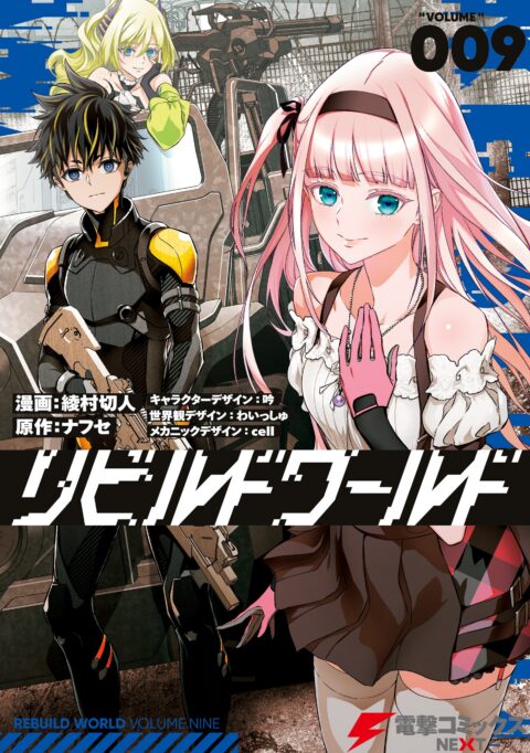 Rebuild World, Vol. 9