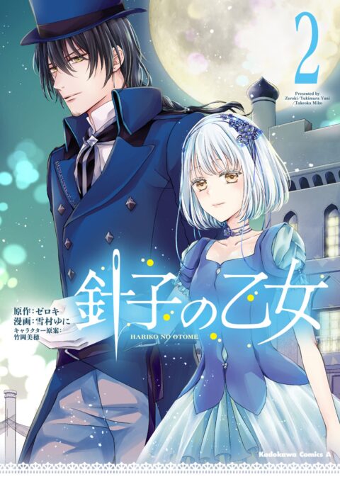 Maiden of the Needle, Vol. 2