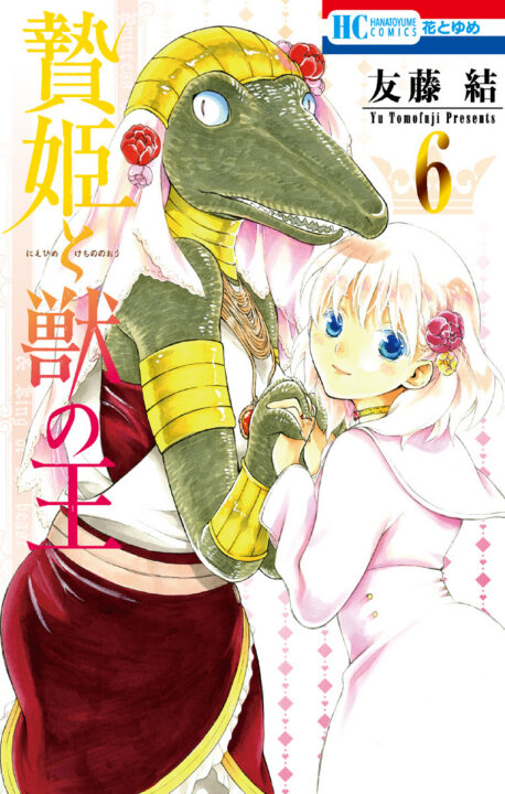 Sacrificial Princess and the King of Beasts, Vol. 6