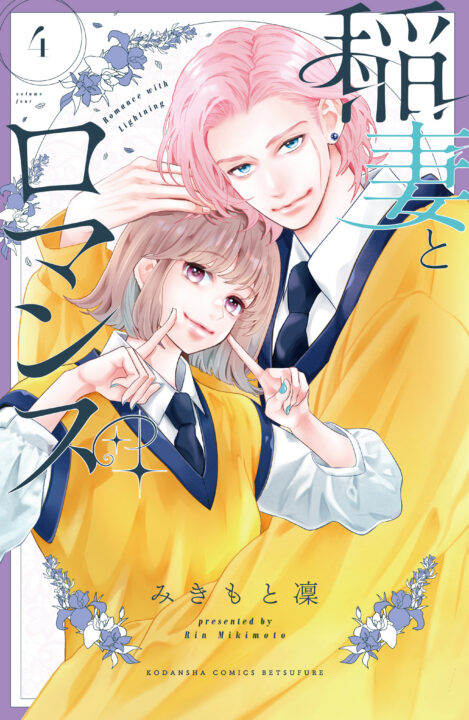 Lightning and Romance, Vol. 4
