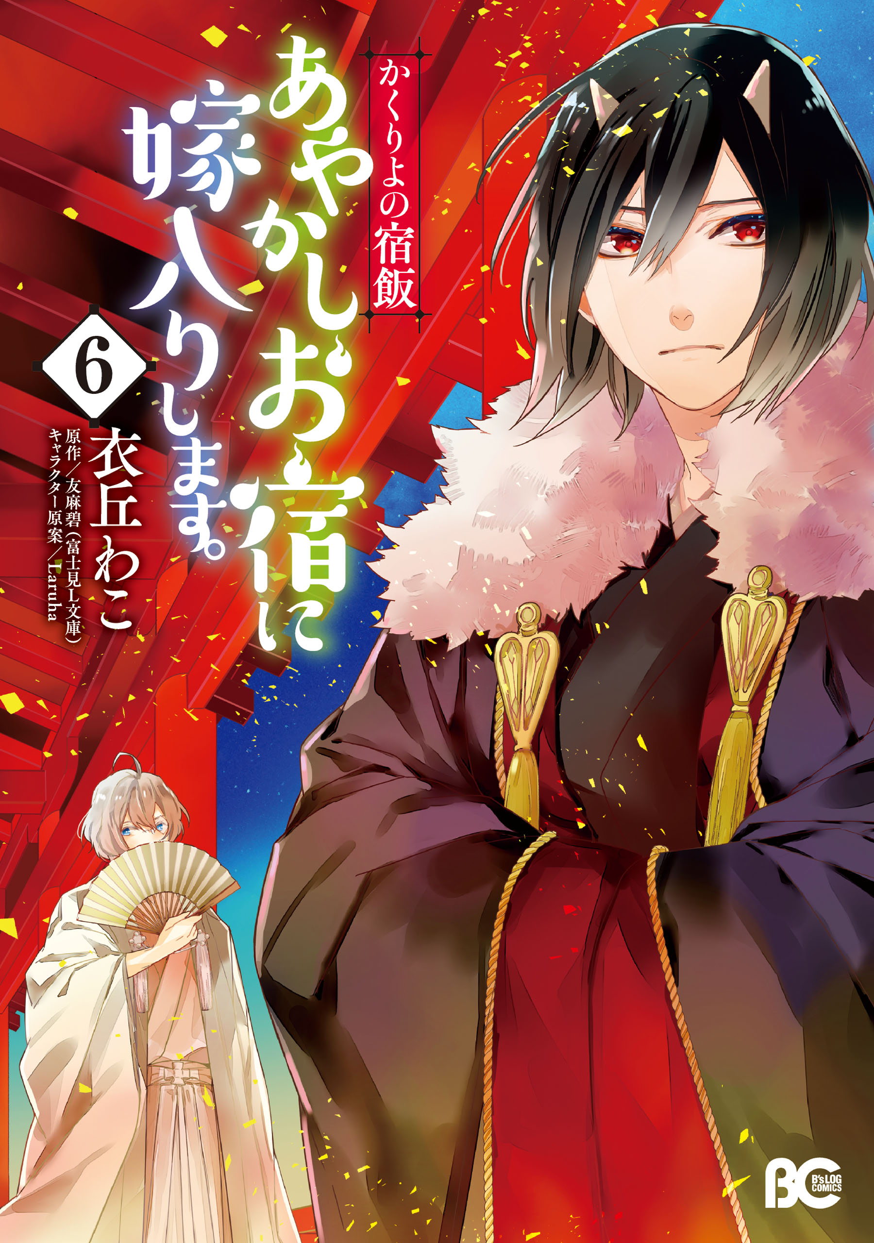 Kakuriyo Bed and Breakfast for Spirits, Vol. 6
