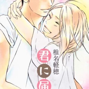 Kimi ni Todoke, Vol. 25