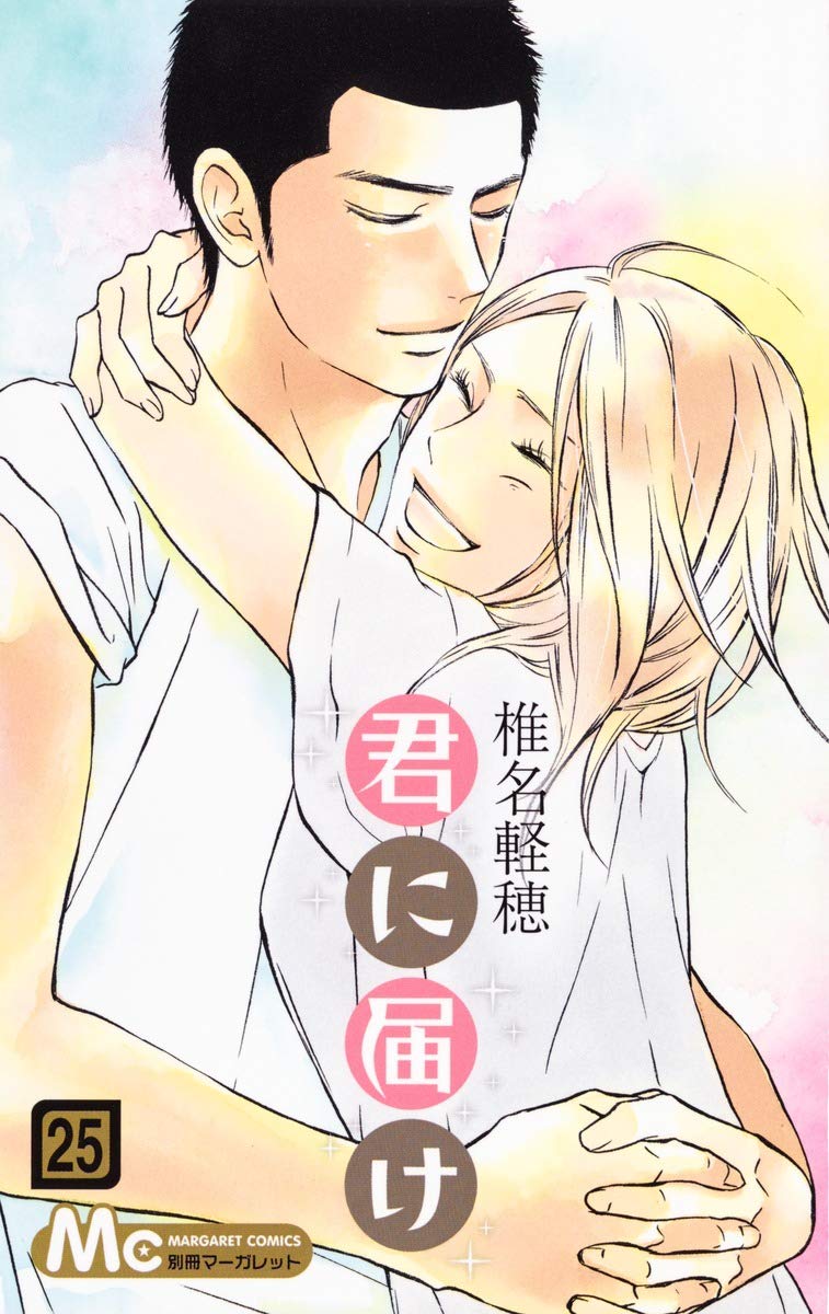 Kimi ni Todoke, Vol. 25