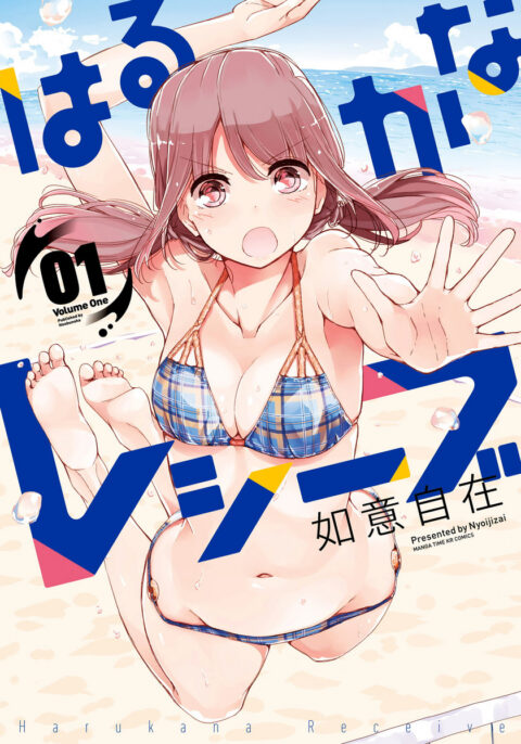 Harukana Receive - Complete Manga Collection (Vol. 1-10)