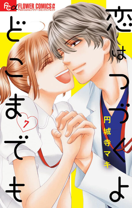 An Incurable Case of Love, Vol. 7