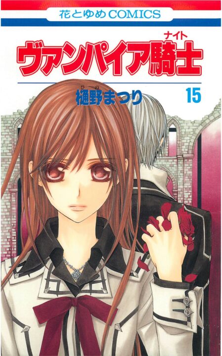 Vampire Knight – Memories, Vol. 15