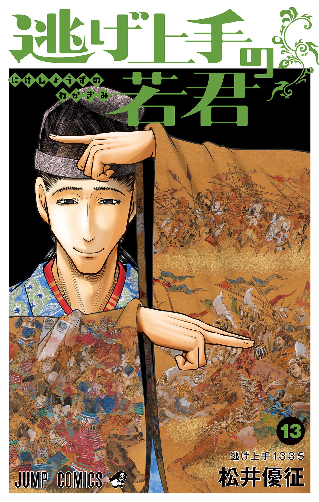 The Elusive Samurai, Vol. 13