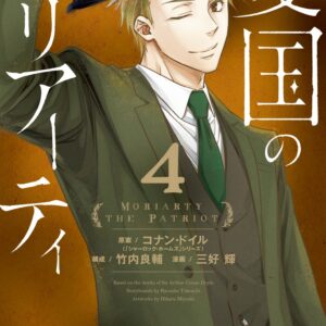 Moriarty the Patriot, Vol. 4