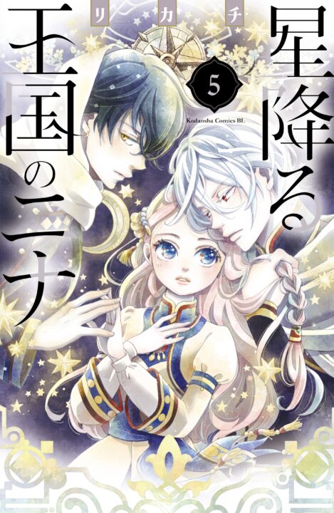 Nina the Starry Bride, Vol. 5
