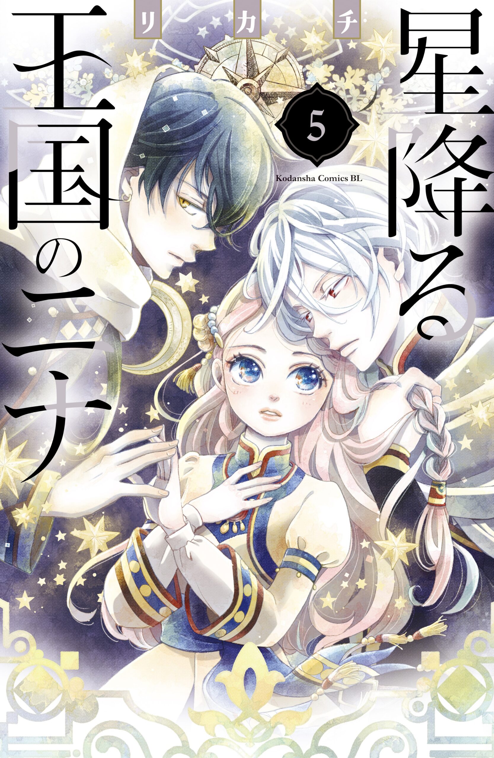 Nina the Starry Bride, Vol. 5