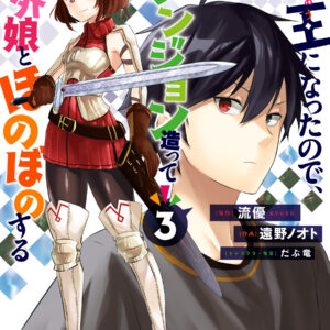 Now I’m a Demon Lord! Happily Ever After with Monster Girls in My Dungeon, Vol. 3