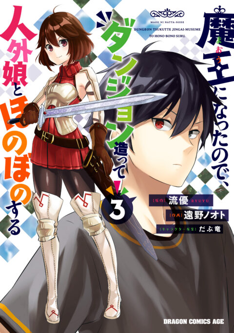 Now I’m a Demon Lord! Happily Ever After with Monster Girls in My Dungeon, Vol. 3