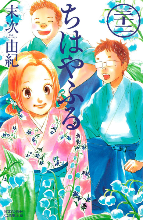 Chihayafuru, Vol. 32
