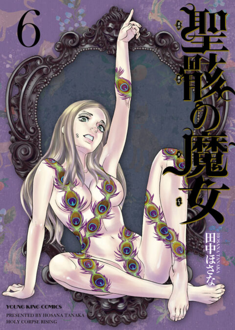 Chained Soldier, Vol. 6