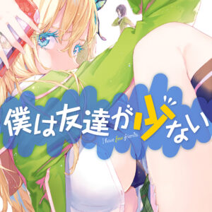 Haganai, I Dont Have Many Friends, Vol. 16