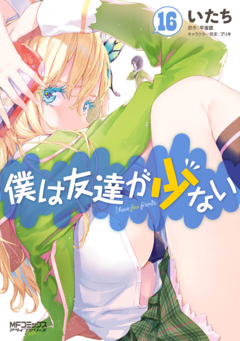 Haganai, I Dont Have Many Friends, Vol. 16