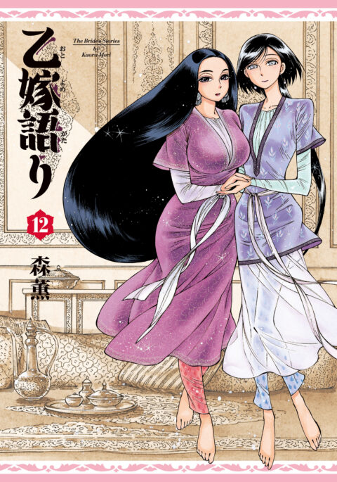 A Bride’s Story, Vol. 12