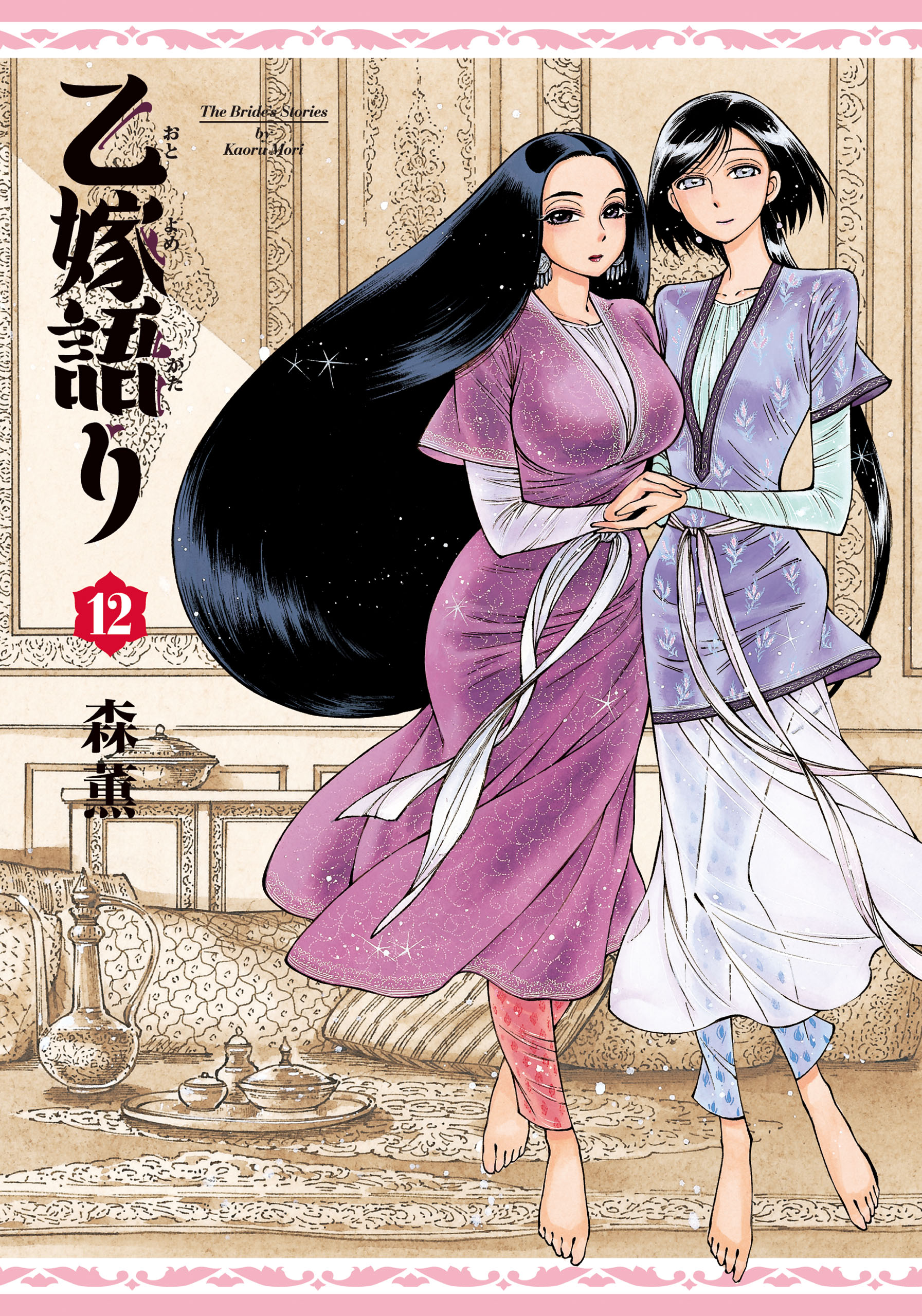 A Bride’s Story, Vol. 12