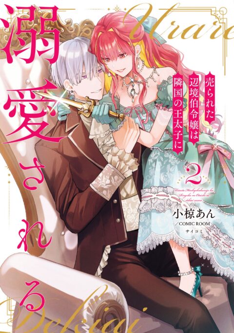 The Margrave’s Daughter & the Enemy Prince, Vol. 2