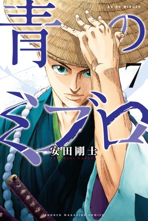 The Blue Wolves of Mibu, Vol. 7