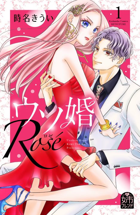 Our Fake Marriage – Rosé - Complete Manga Collection (Vol. 1-4)