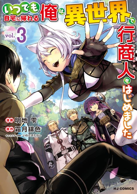 Peddler in Another World – I Can Go Back to My World Whenever I Want, Vol. 3