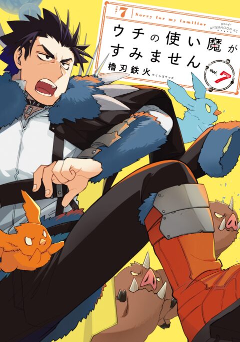 Sorry For My Familiar, Vol. 7