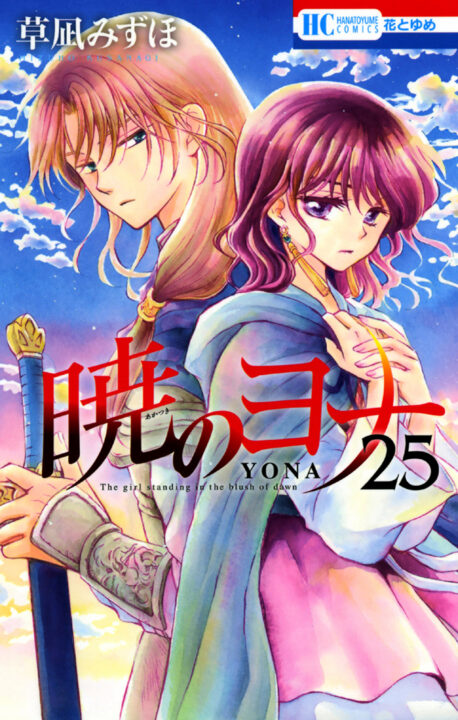 Yona of the Dawn, Vol. 25