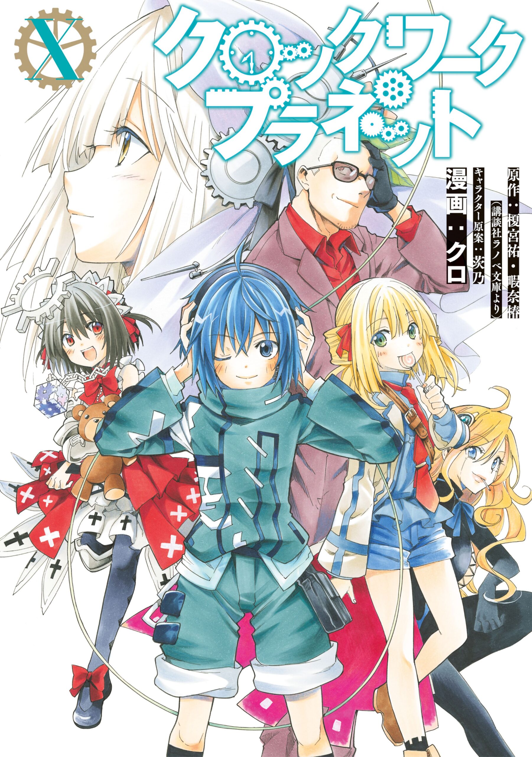 Clockwork Planet, Vol. 10