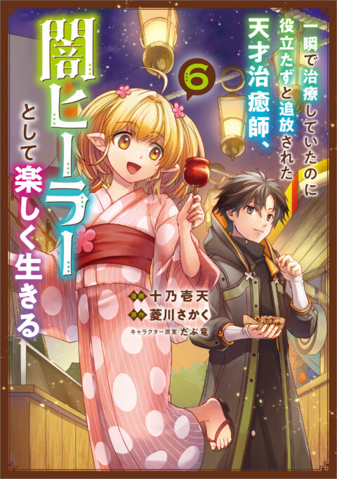 The Brilliant Healer’s New Life in the Shadows, Vol. 6