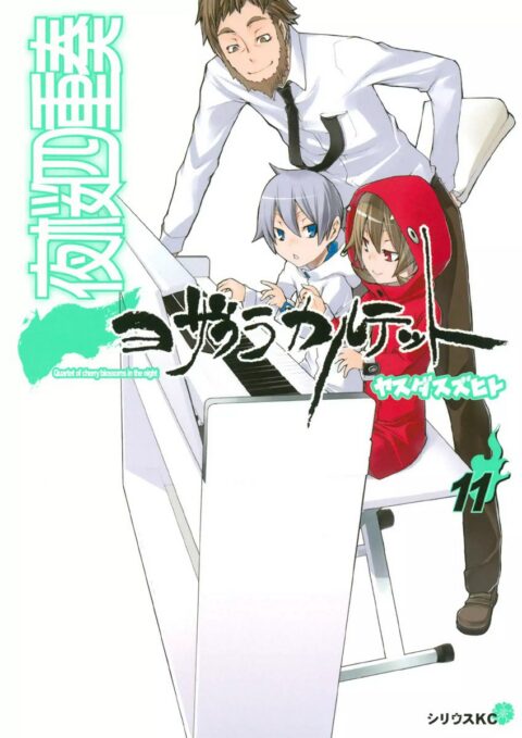 Yozakura Quartet, Vol. 11