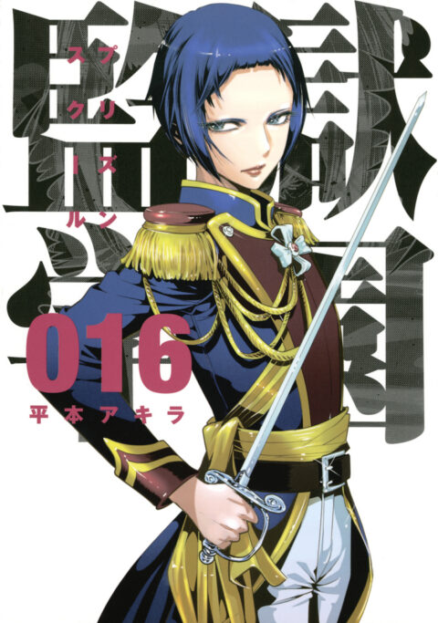 Prison School, Vol. 16