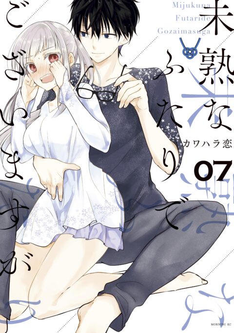 We’re New at This, Vol. 7