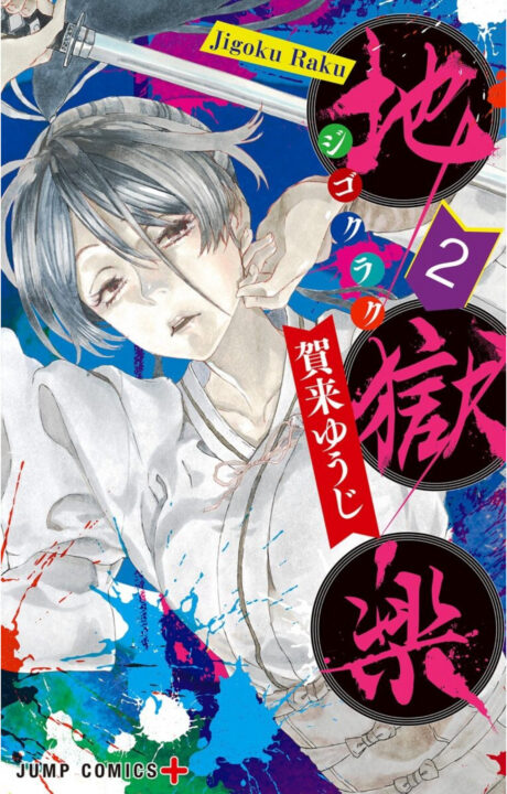 Hell’s Paradise – Jigokuraku, Vol. 2