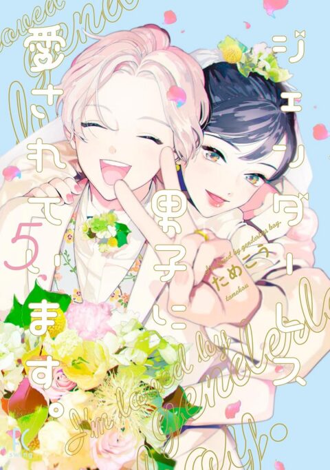 My Androgynous Boyfriend, Vol. 5