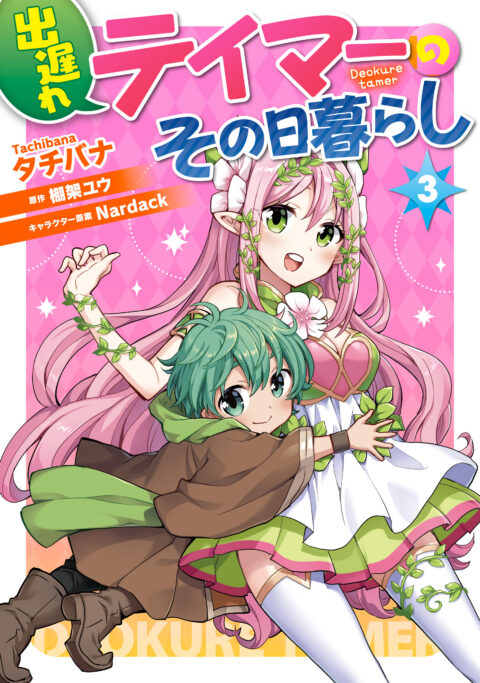 A Late-Start Tamer’s Laid-Back Life, Vol. 3