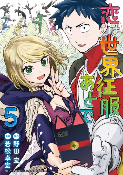 Love after World Domination, Vol. 5