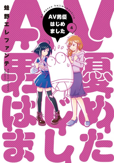 Manga Diary of a Male Porn Star, Vol. 4