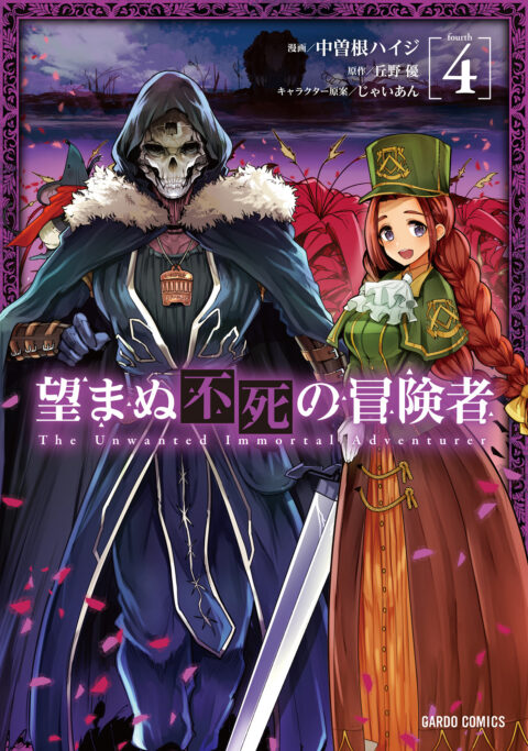The Unwanted Undead Adventurer, Vol. 4