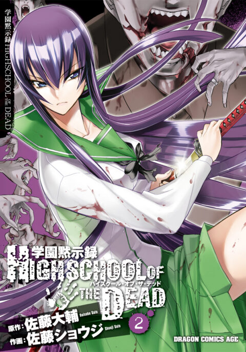 Highschool of the Dead – Full Color Edition, Vol. 2