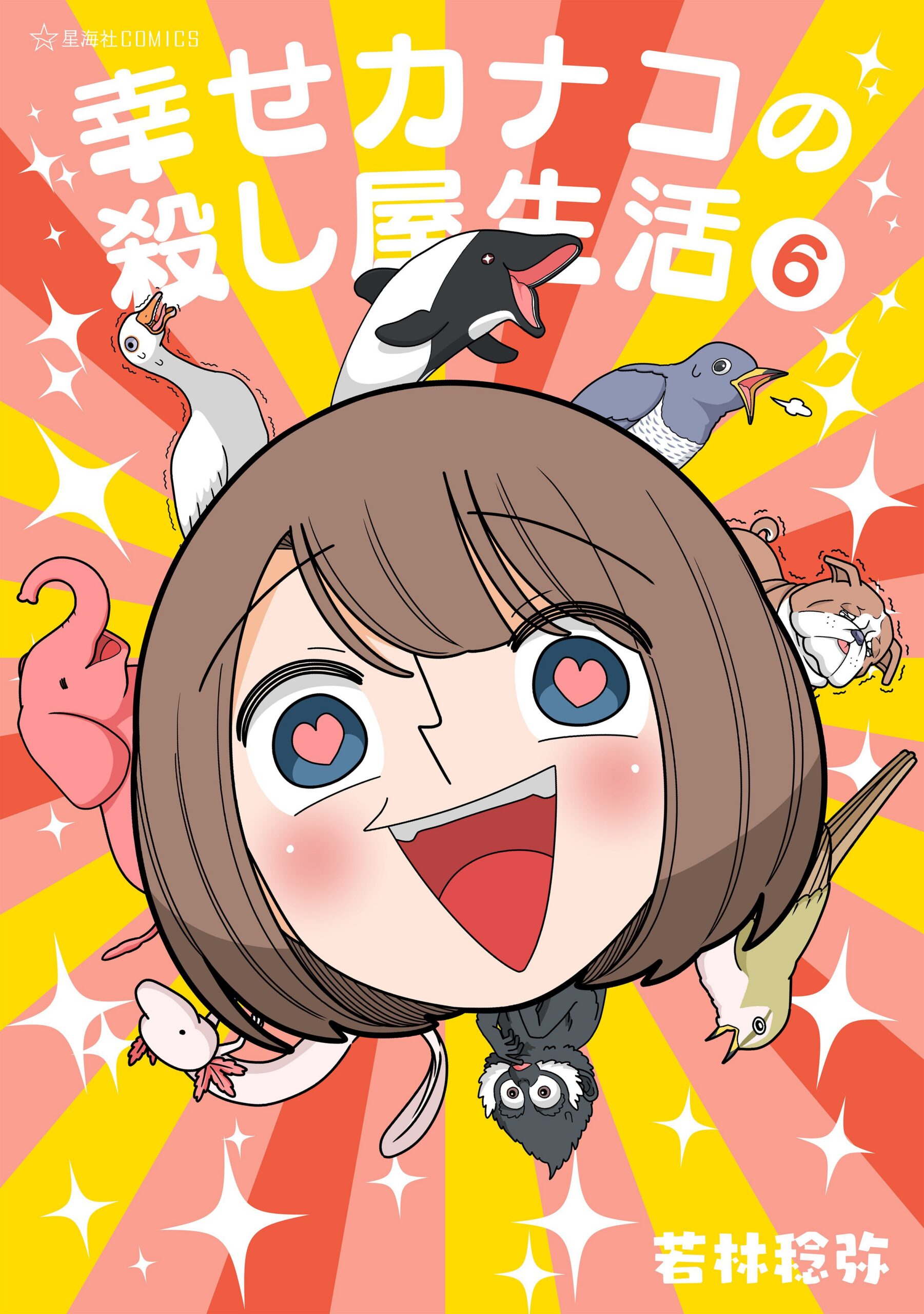 Happy Kanako’s Killer Life, Vol. 6