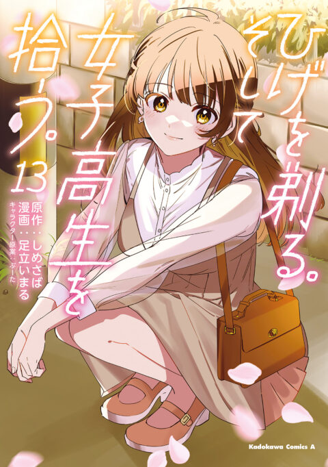 Higehiro – After Being Rejected, I Shaved and Took in a High School Runaway, Vol. 13