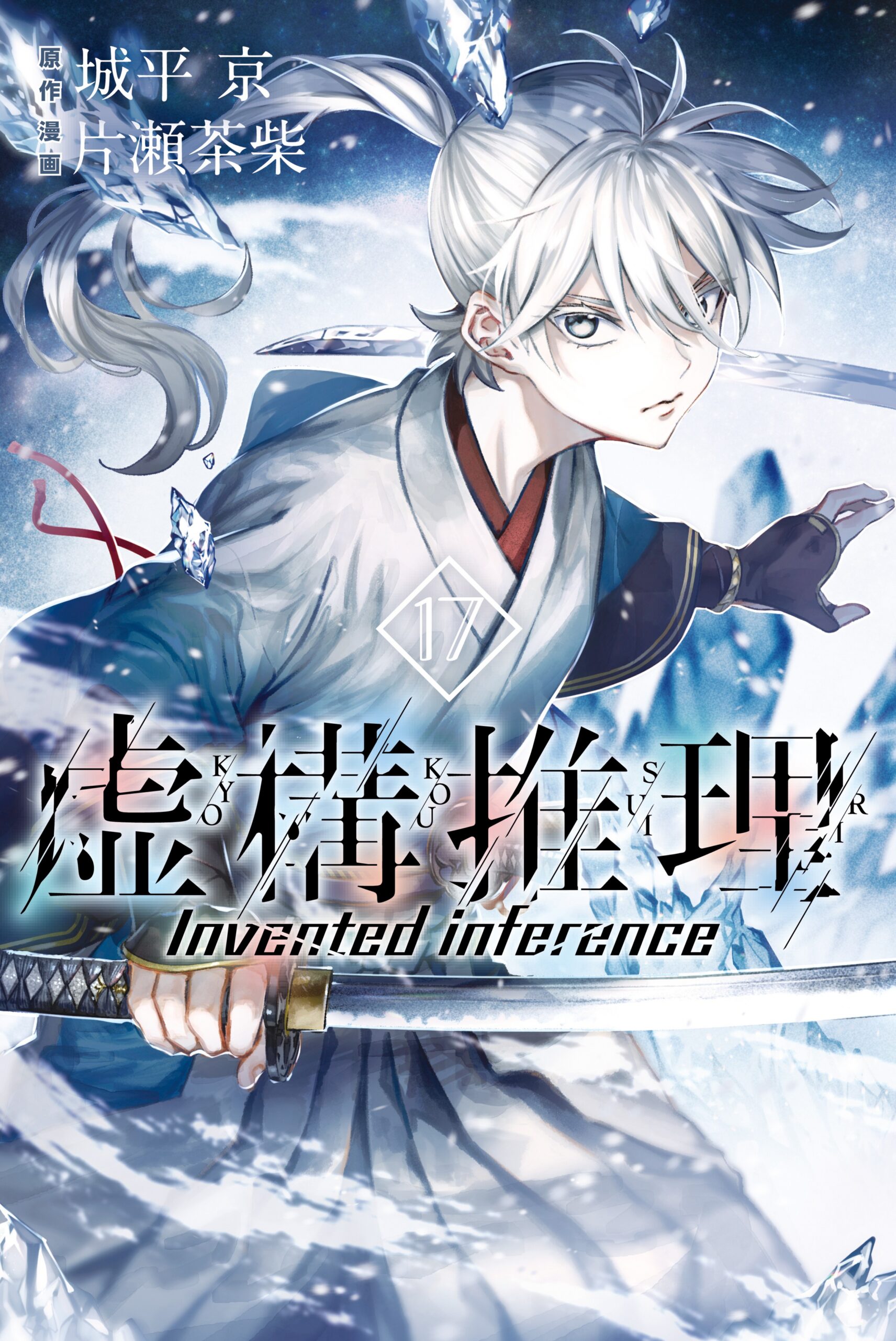 In-Spectre, Vol. 17