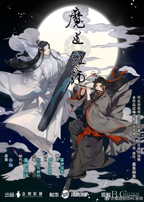 Grandmaster of Demonic Cultivation: Mo Dao Zu Shi, Vol. 1